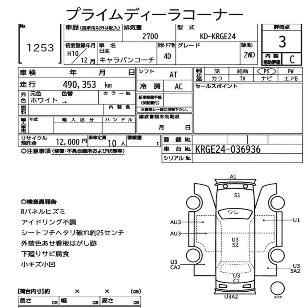 Nissan CARAVAN COACH 1998 6886844-6