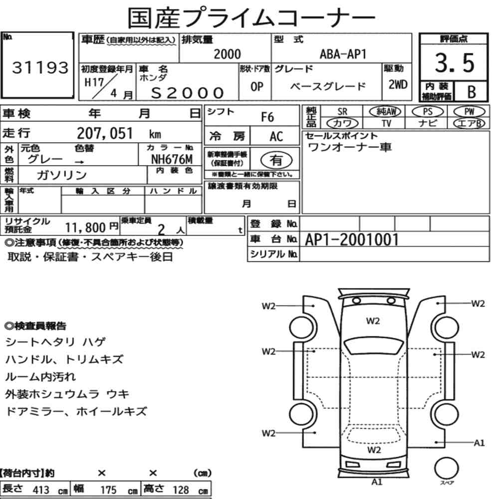 Honda S2000 2005 6879445-7