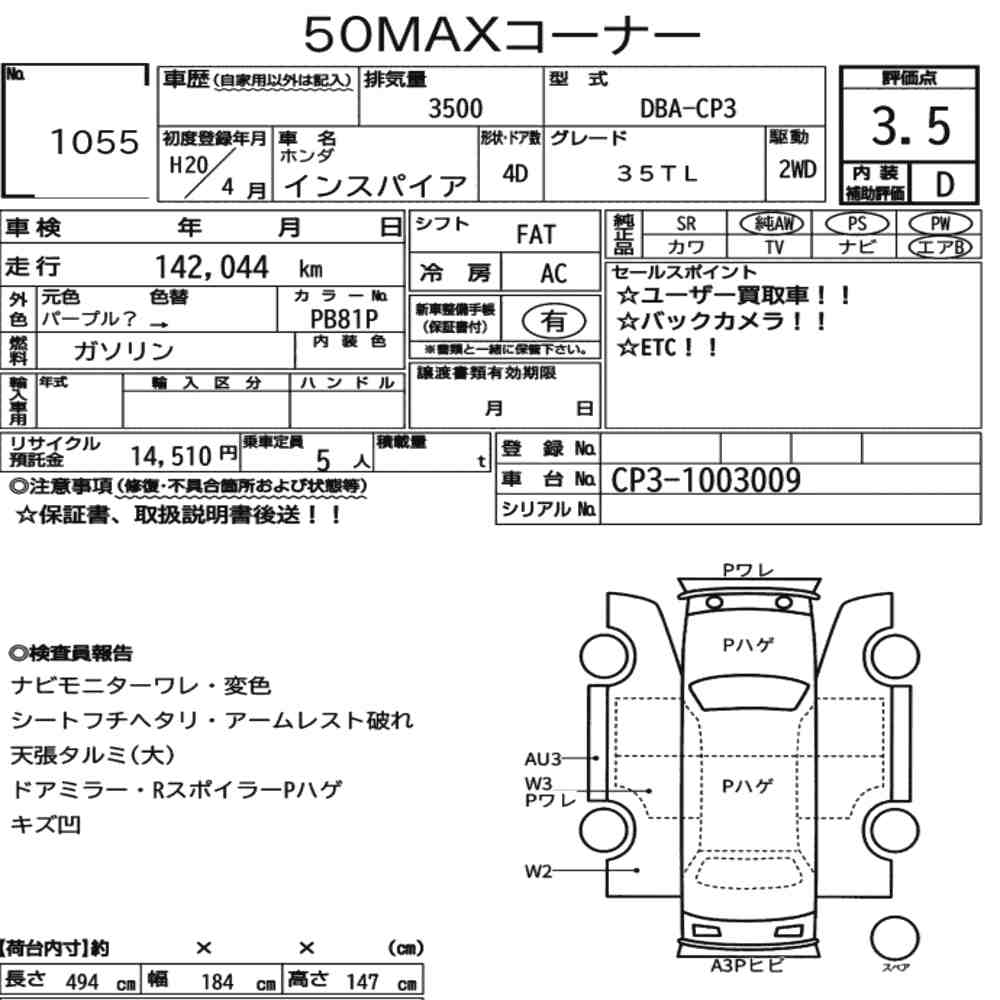 Honda INSPIRE 2008 6910501-7