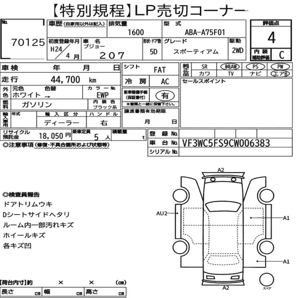 Peugeot 207 2012 6940706-7