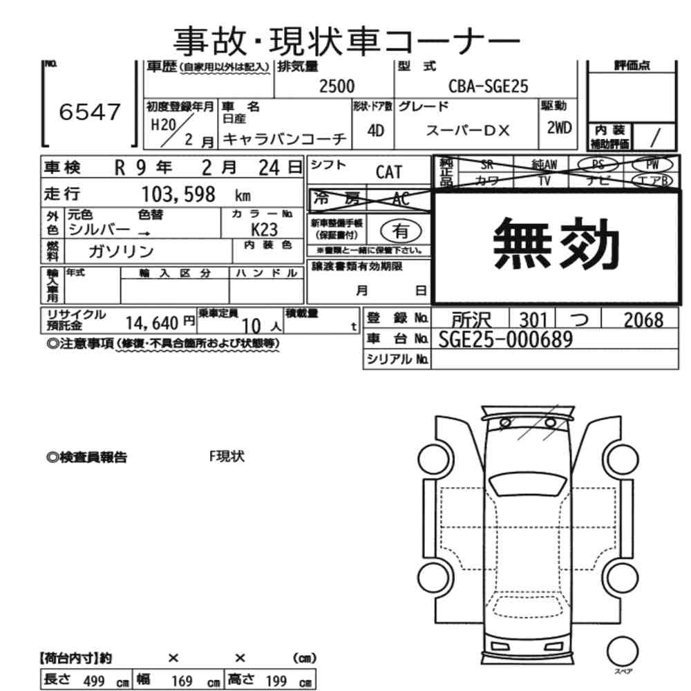 Nissan CARAVAN COACH 2008 6942002-7