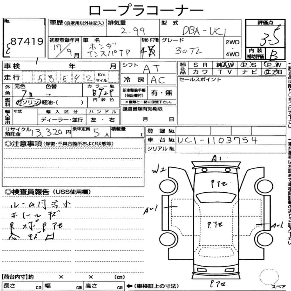 Honda INSPIRE 2005 6936582-7