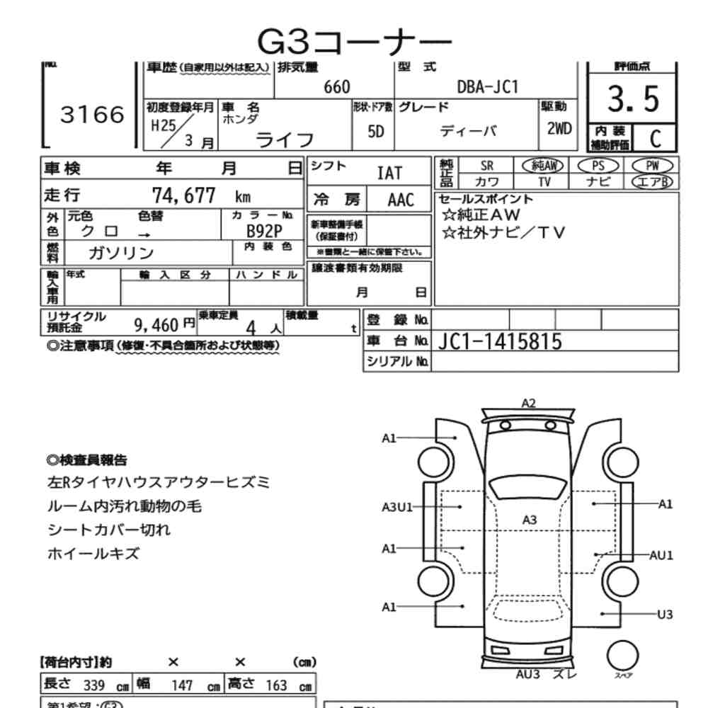 Honda LIFE 2013 6939048-7