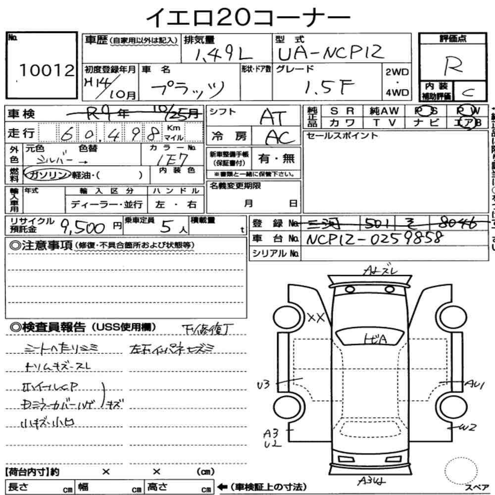 Toyota PLATZ 2002 6940925-7