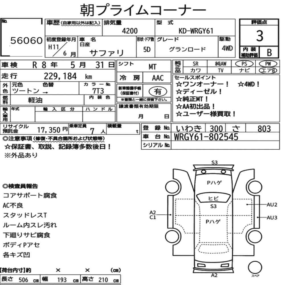 Nissan SAFARI 1999 6943781-7