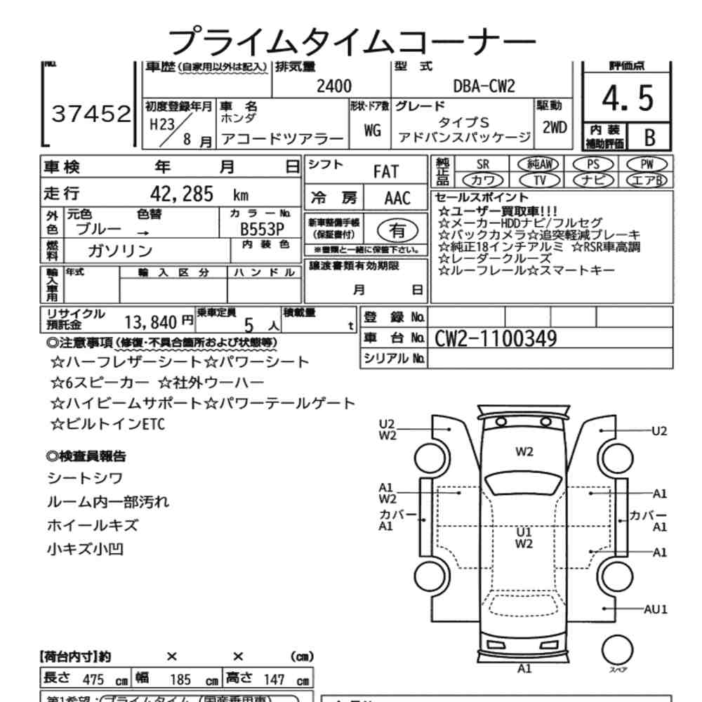 Honda ACCORD TOURER 2011 6961644-7