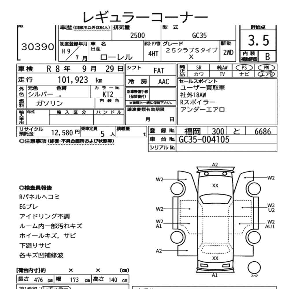 Nissan LAUREL 1997 6971538-7