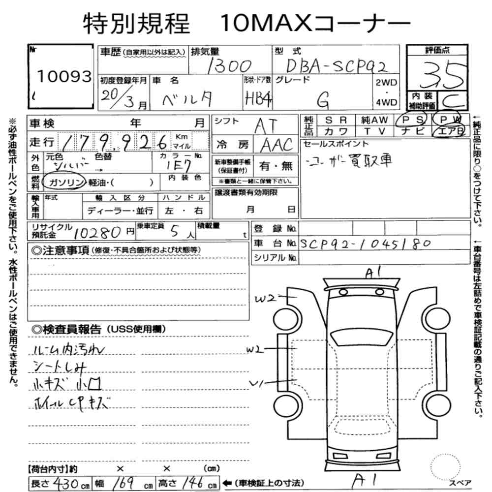 Toyota BELTA 2008 6988782-7