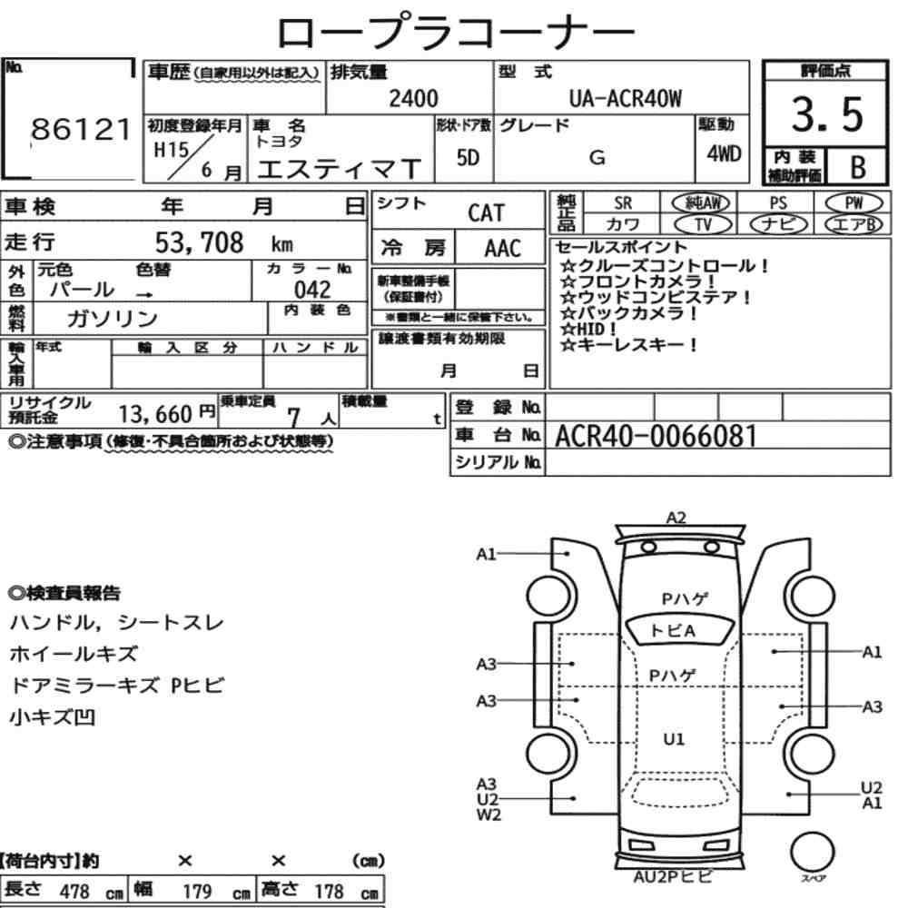 Toyota ESTIMA T 2003 6973403-6