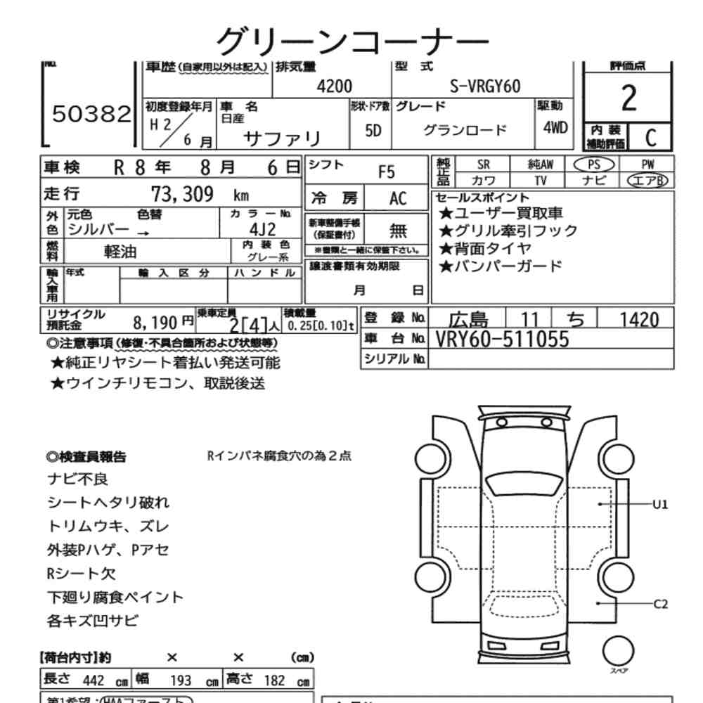 Nissan SAFARI 1990 6976477-6