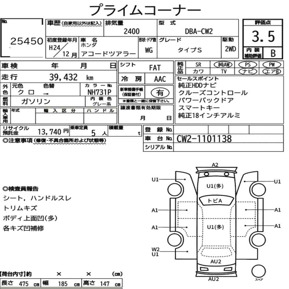 Honda ACCORD TOURER 2012 7005993-6