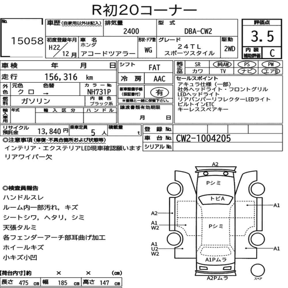 Honda ACCORD TOURER 2010 7005994-7