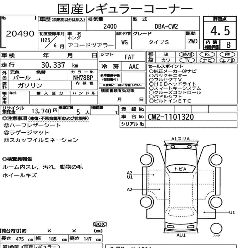 Honda ACCORD TOURER 2013 7014470-7