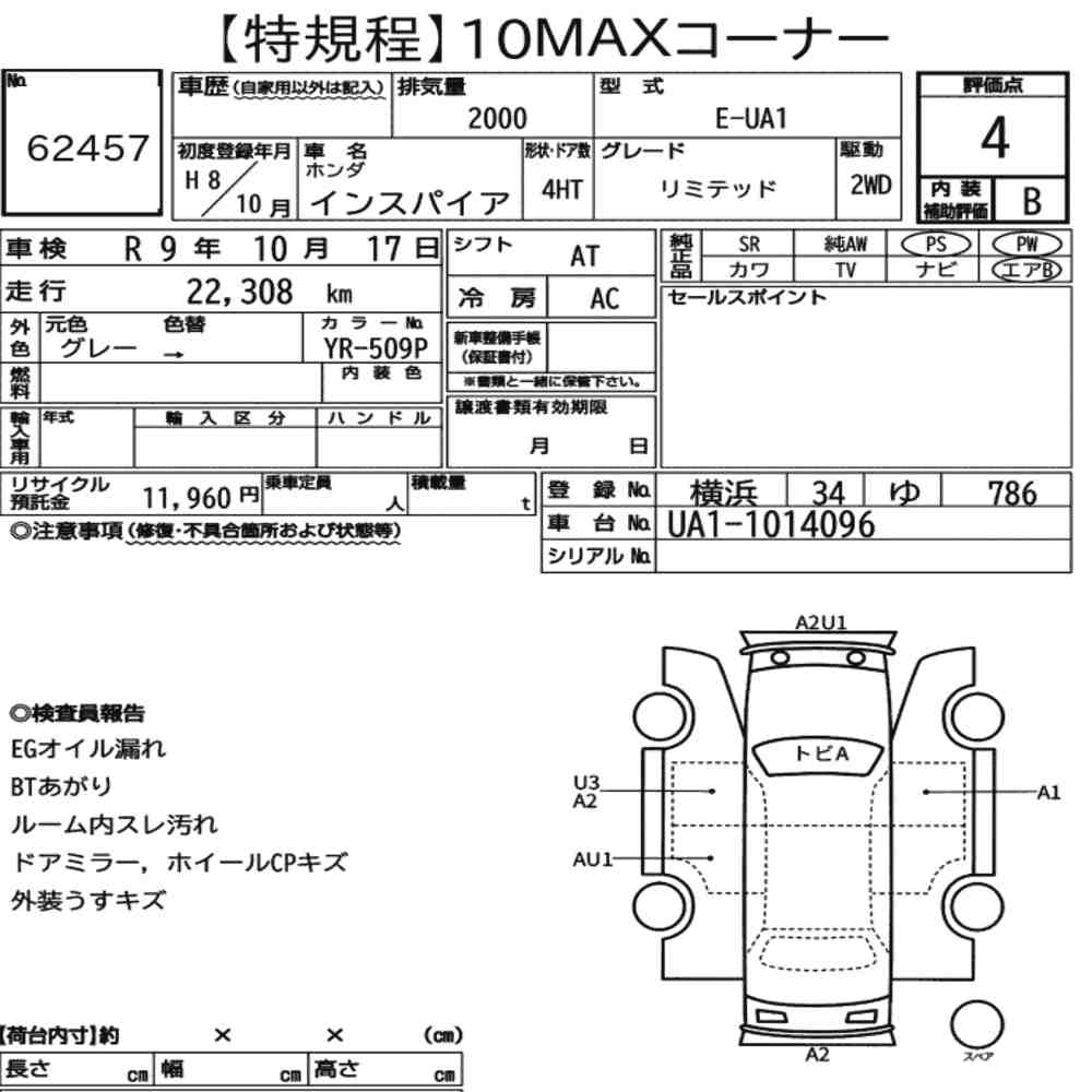 Honda INSPIRE 1996 7016186-6