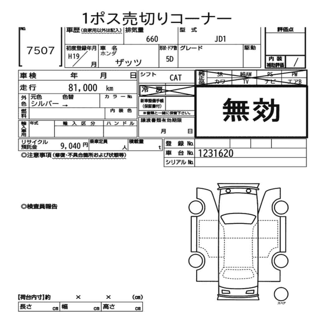 Honda THATS 2007 7011548-7