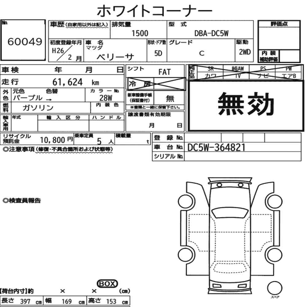 Mazda VERISA 2014 7005238-6
