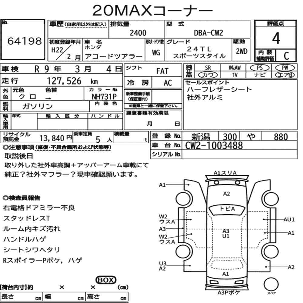 Honda ACCORD TOURER 2010 7031560-6