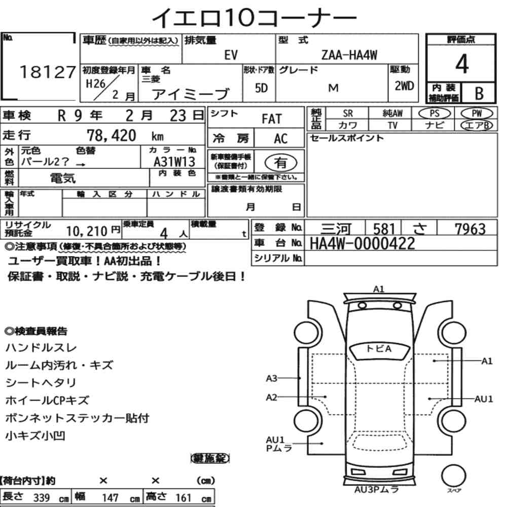 Mitsubishi I-MIEV 2014 7045716-6