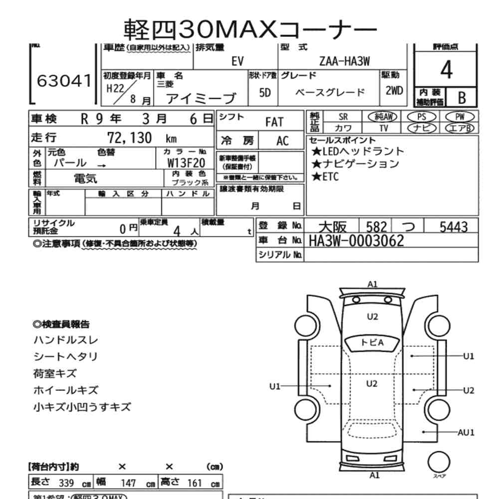 Mitsubishi I-MIEV 2010 7051814-6