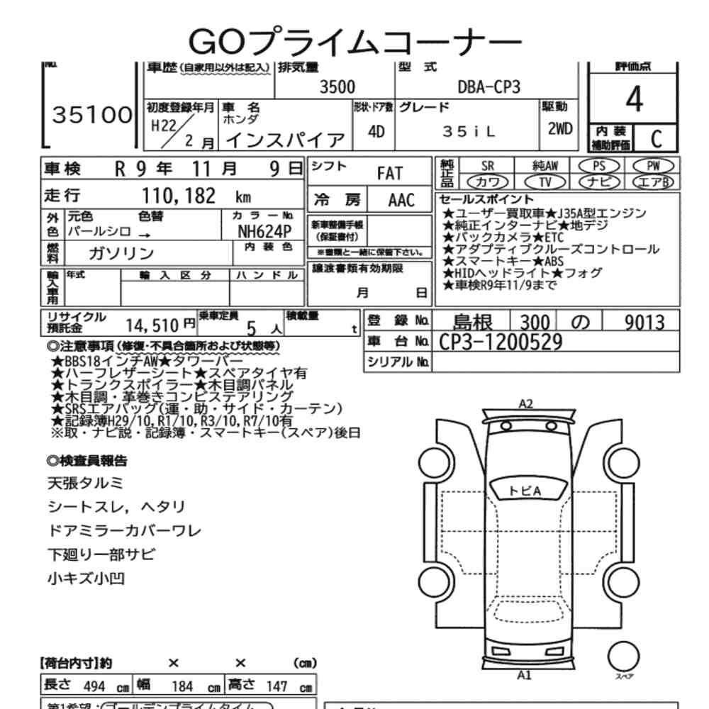 Honda INSPIRE 2010 7052260-7