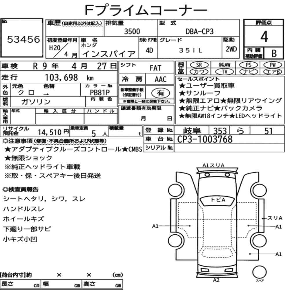 Honda INSPIRE 2008 7052261-6
