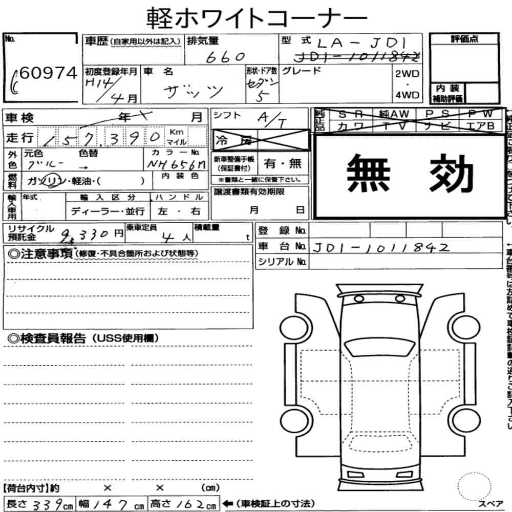 Honda THATS 2002 7048149-7