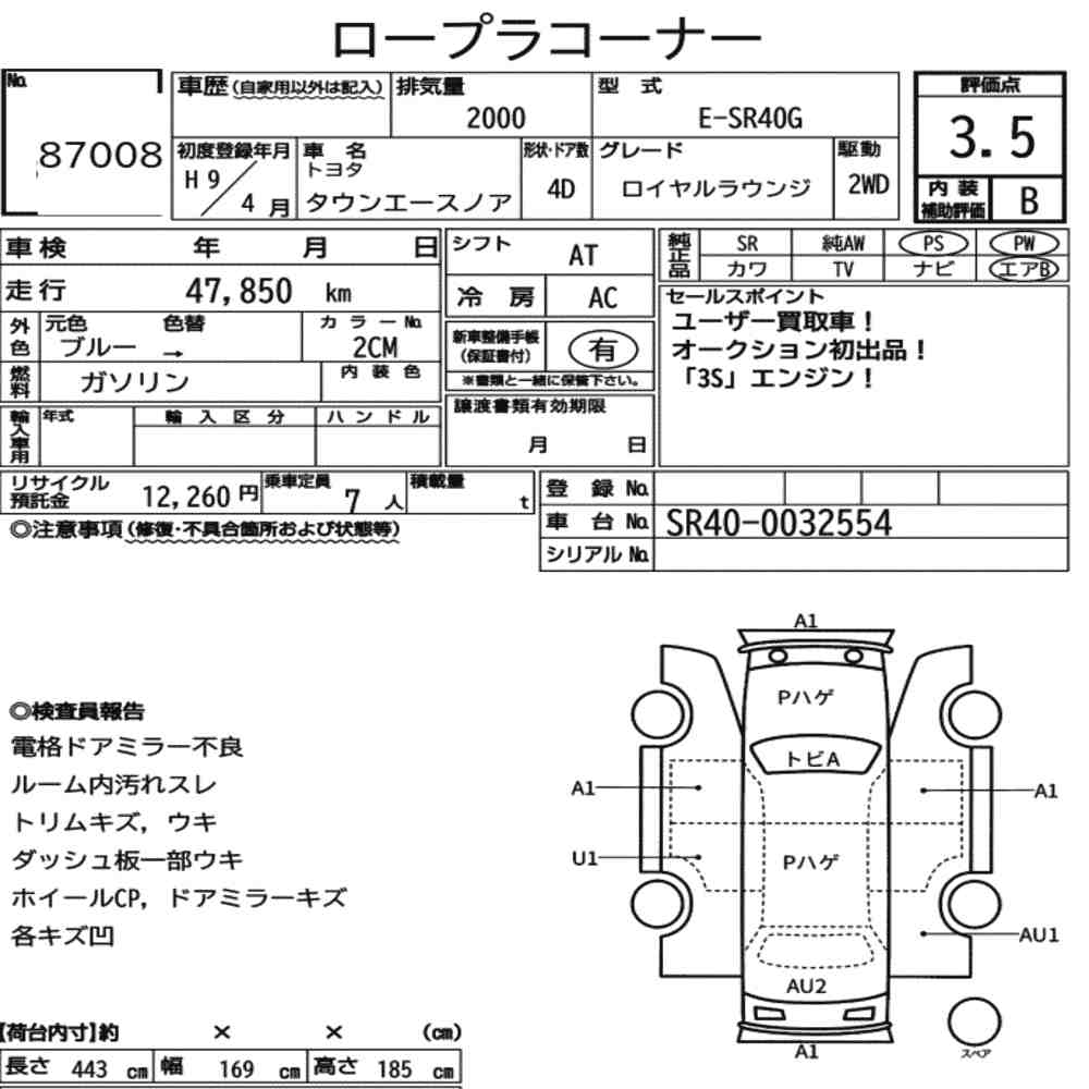 Toyota TOWNACE NOAH 1997 7048176-7