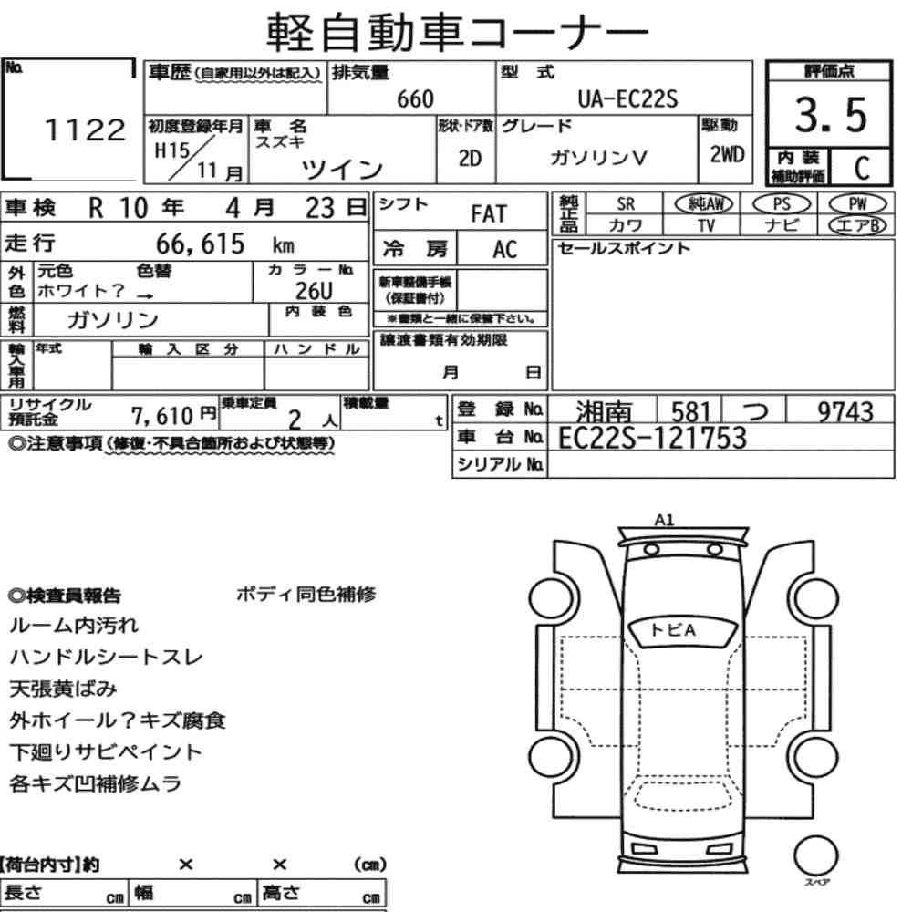 Suzuki TWIN 2003 7048580-6