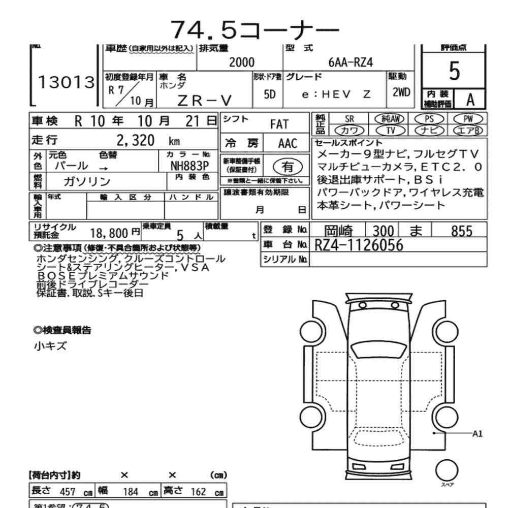 Honda ZR-V 2025 7047109-7