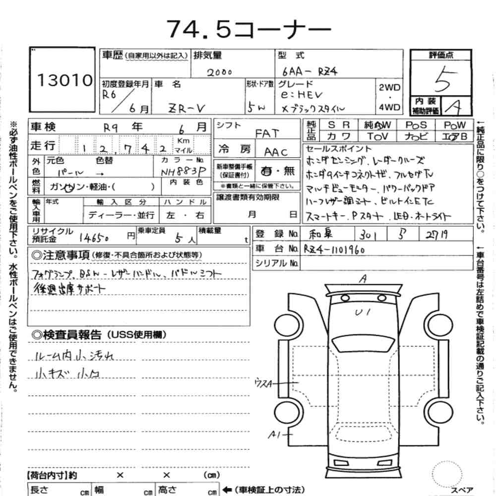 Honda ZR-V 2024 7047111-7