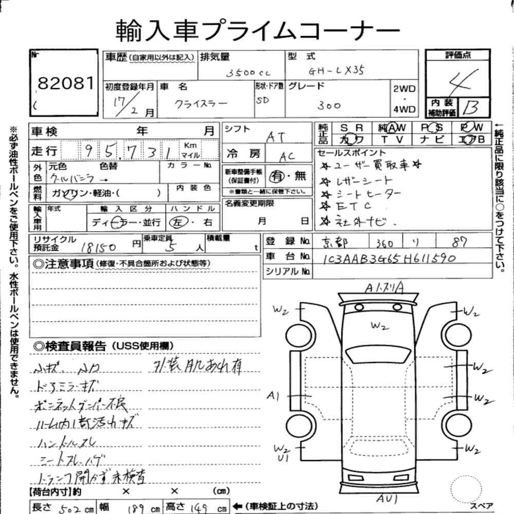 Chrysler 300C 2005 7065292-6
