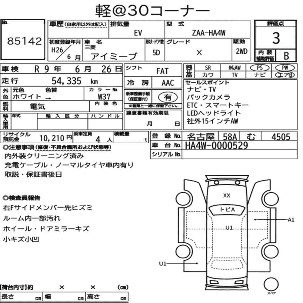 Mitsubishi I-MIEV 2014 7072032-7