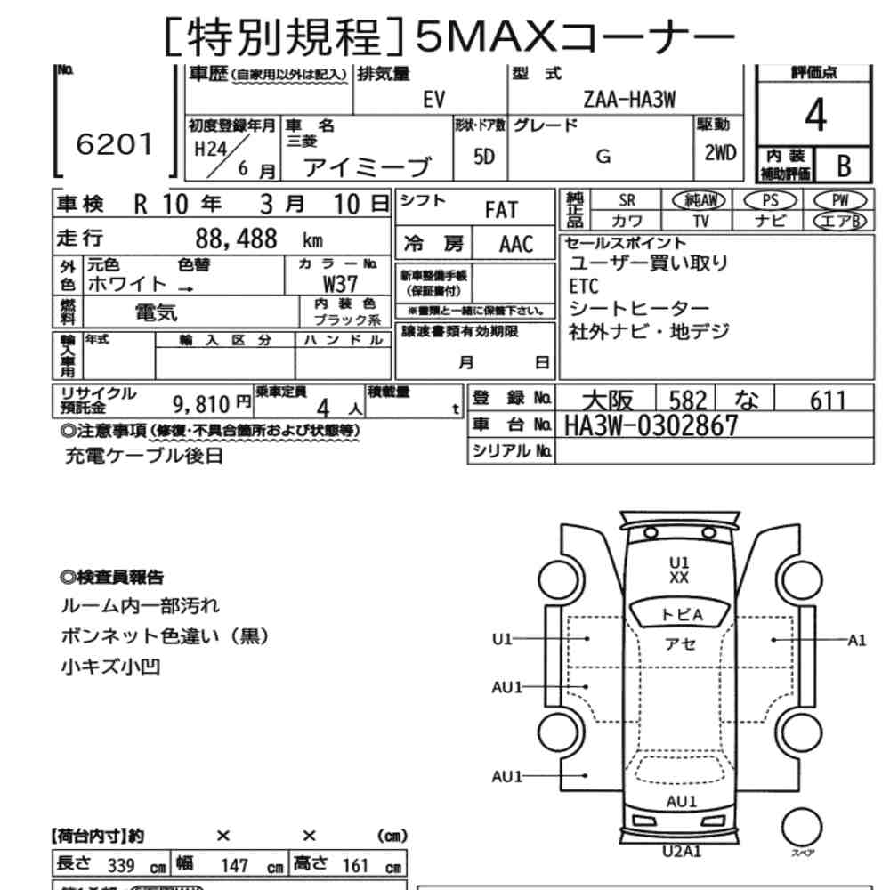 Mitsubishi I-MIEV 2012 7079677-7