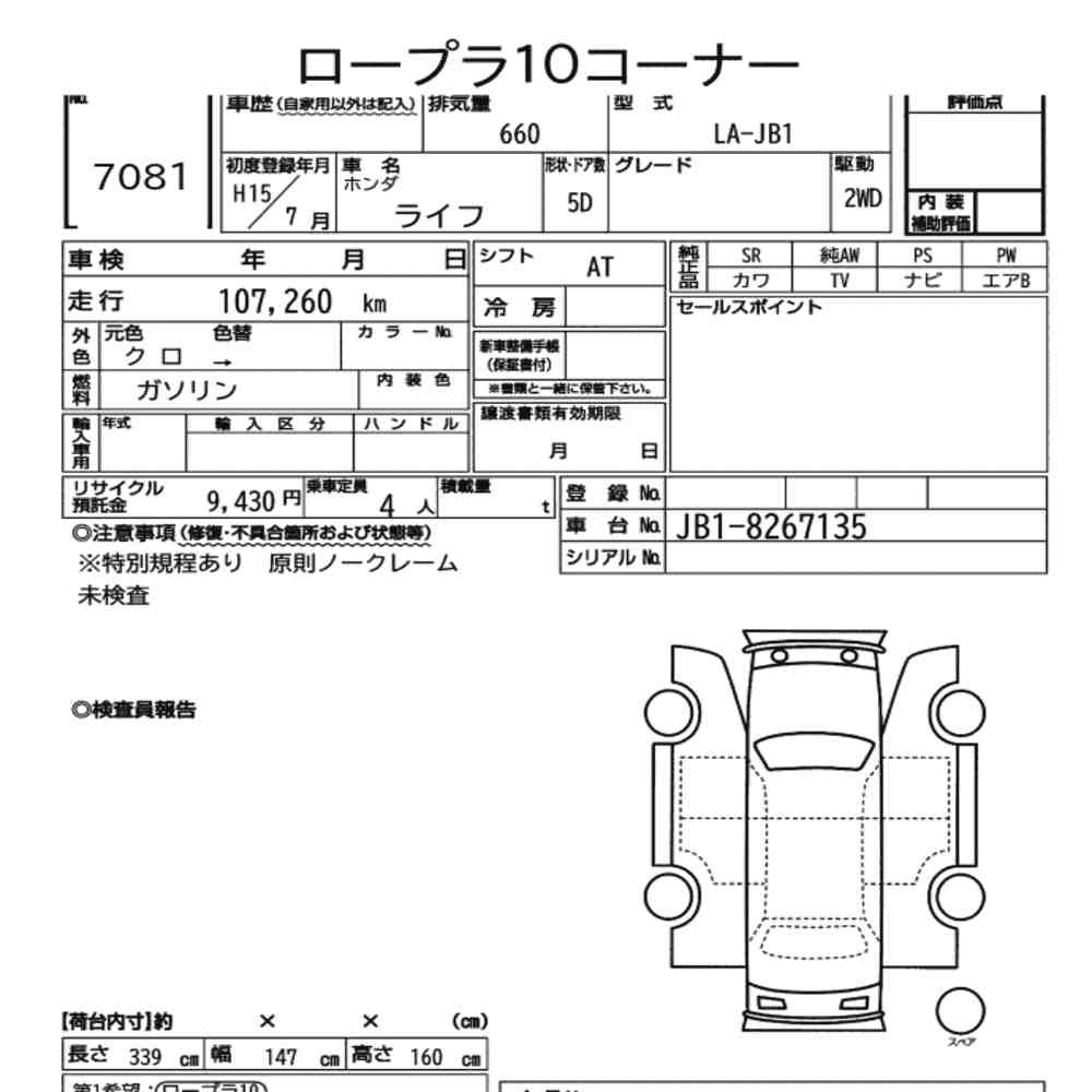 Honda LIFE 2003 7080344-7