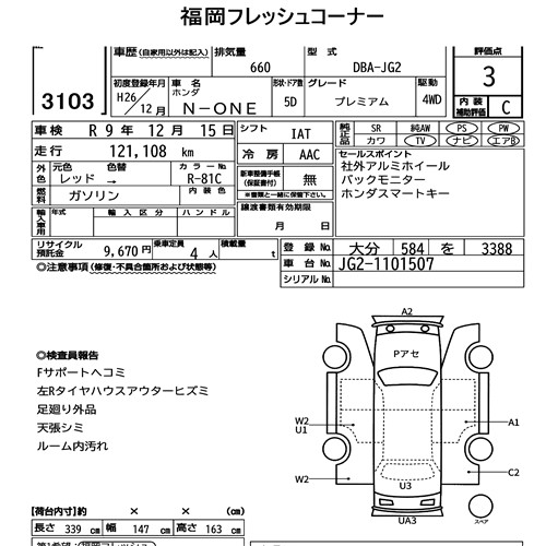 Honda N-ONE 2014 7074037-6