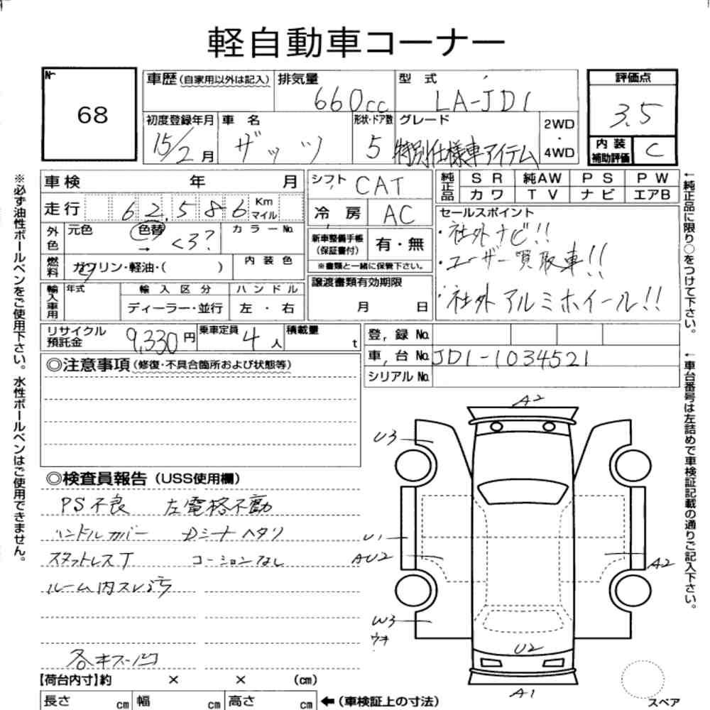 Honda THATS 2003 7075090-6