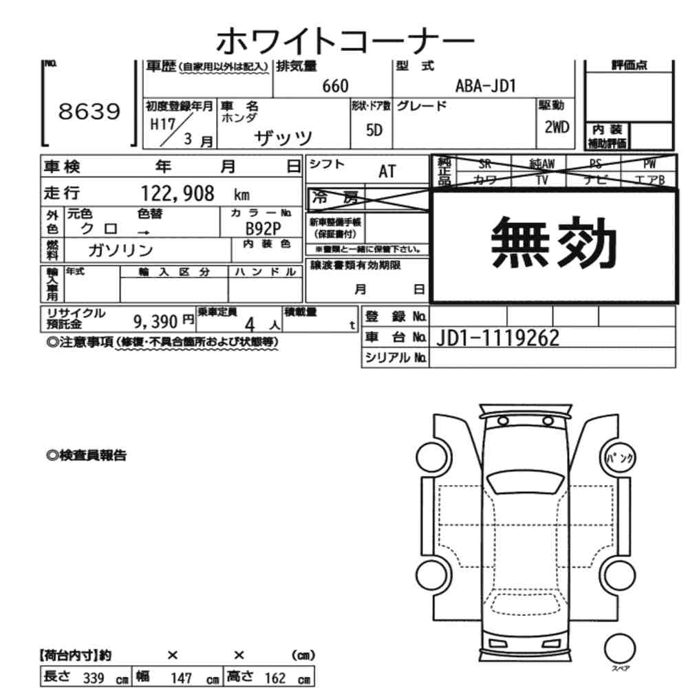 Honda THATS 2005 7081956-7