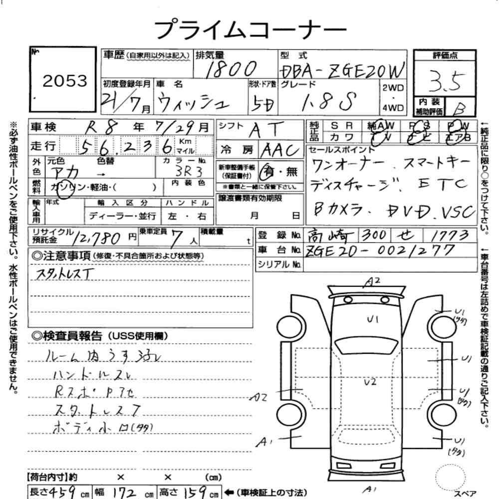 Toyota WISH 2009 7081167-7