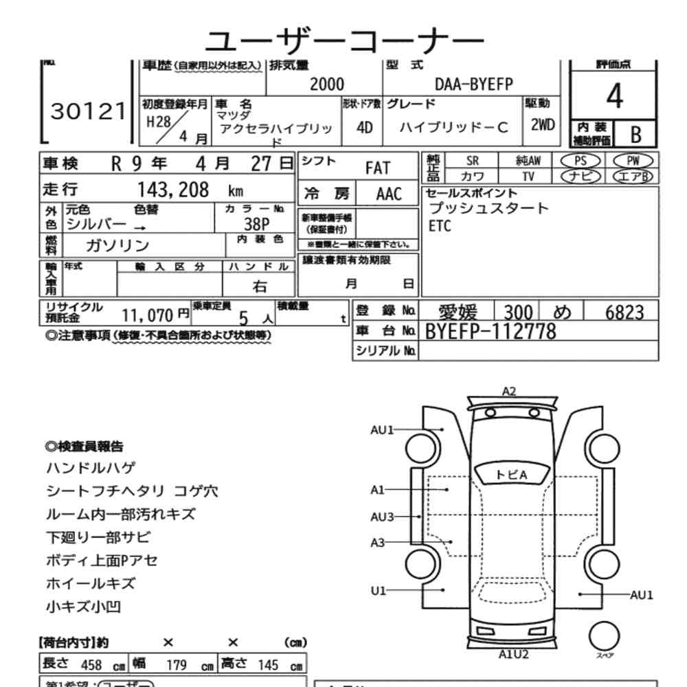 Mazda AXELA HYBRID 2016 7105819-7
