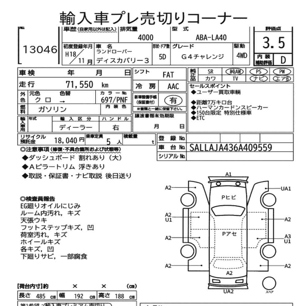 Land Rover DISCOVERY 3 2006 7098273-7