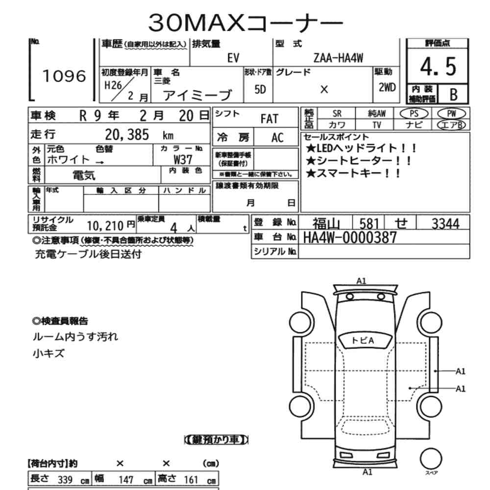 Mitsubishi I-MIEV 2014 7094818-6