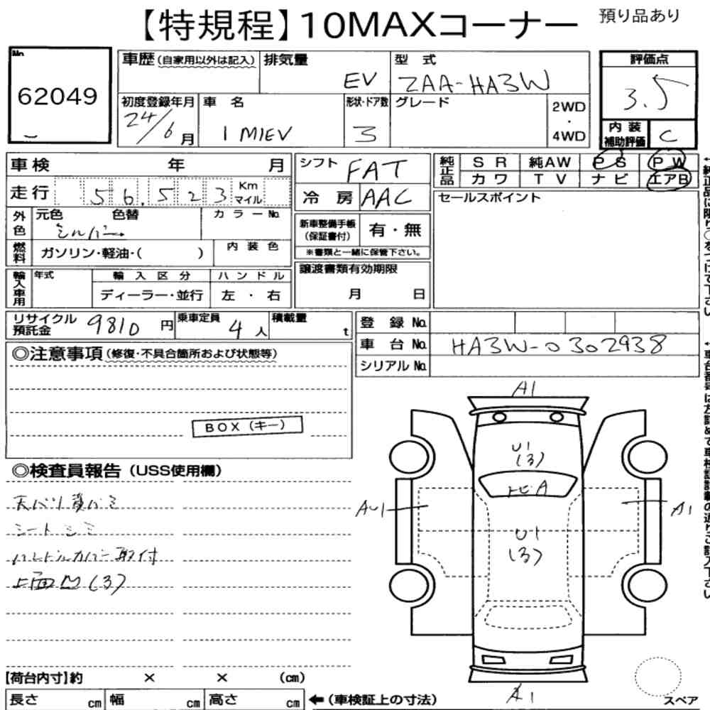Mitsubishi I-MIEV 2012 7102577-7