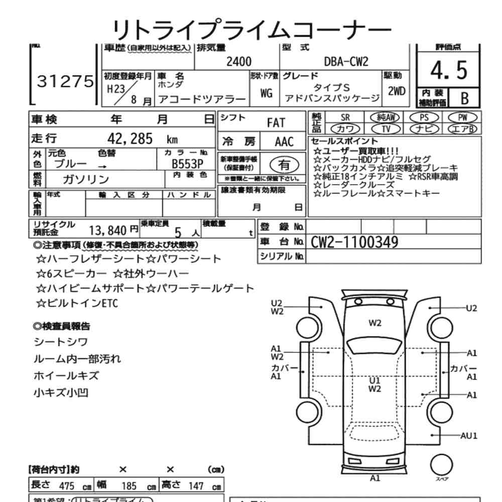 Honda ACCORD TOURER 2011 7108681-7