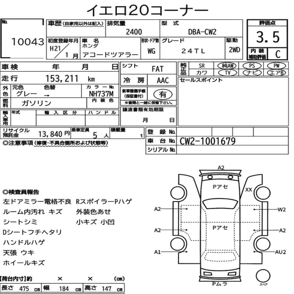 Honda ACCORD TOURER 2009 7112816-7