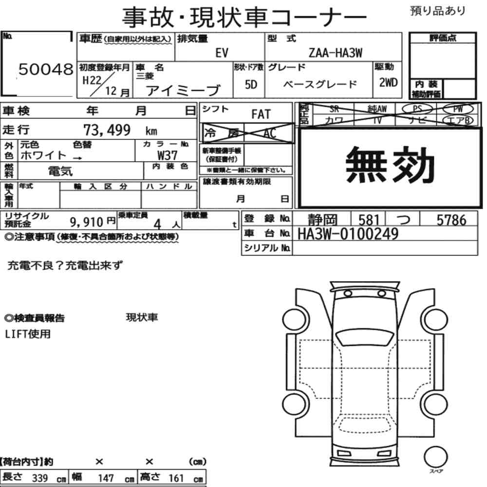 Mitsubishi I-MIEV 2010 7107161-6