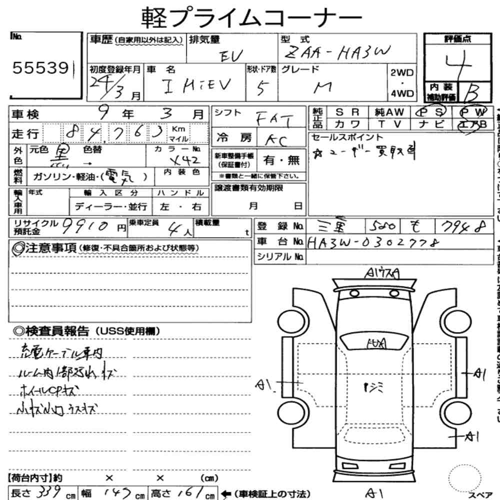 Mitsubishi I-MIEV 2012 7110677-6