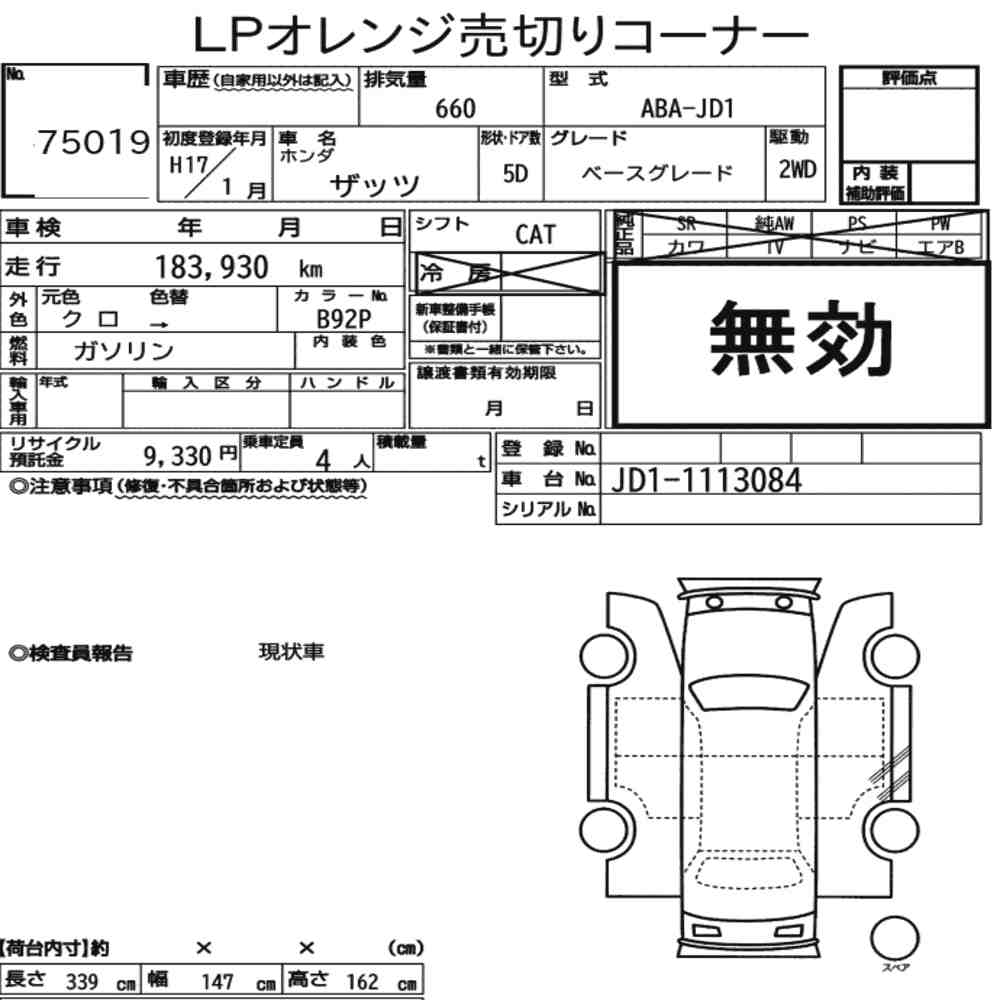 Honda THATS 2005 7108576-6