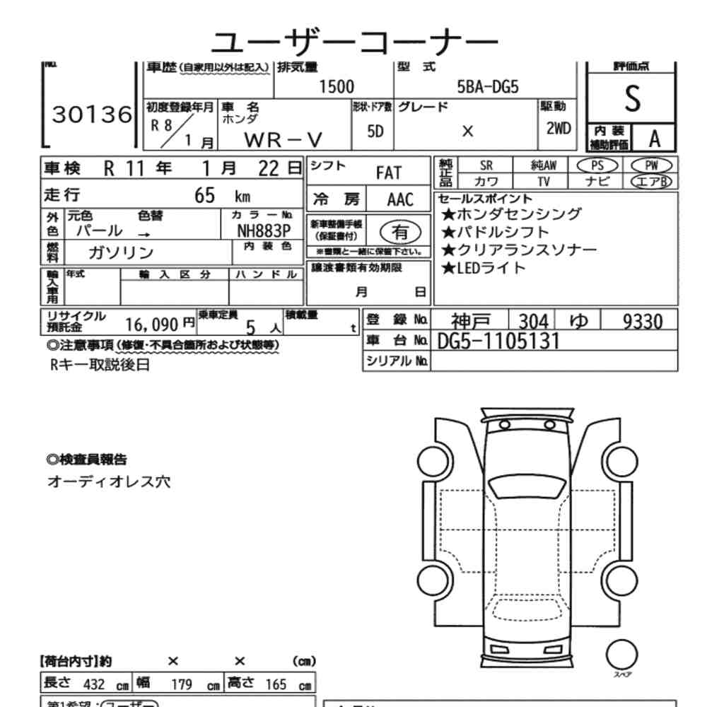 Honda WR-V 2026 7111097-7