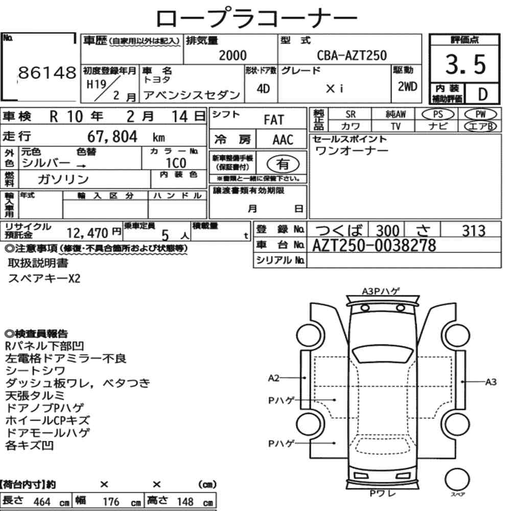Toyota AVENSIS 2007 7124405-7
