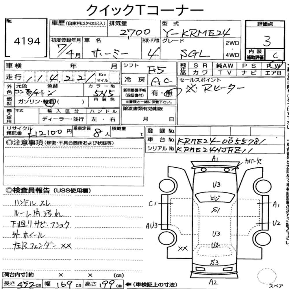 Nissan HOMY COACH 1995 7130558-6